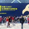 2021中国教育加盟展
