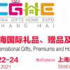 2021第十九届中国礼品展