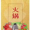 2021深圳火锅展-2021广州火锅展