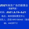 2021年南京广告四新展会