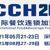 2021中国餐饮冷链物流设备展