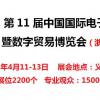 2021义乌电商展-2021义乌电子商务展览会