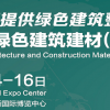 2021上海建筑材料展览会-上海建博会