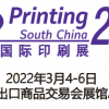 2022印刷展-2022中国印刷展会