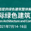 2021上海建博会/2021上海建材展