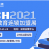 深圳餐饮设备展会2021年深圳餐饮设备展览会