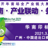 2022中国（华南）印刷展-广州印刷展