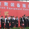 2021中国职业教育装备展会-2021中国教育装备展