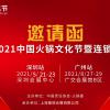 中国火锅加盟展-2021中国火锅加盟展