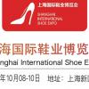 2021第十八届中国国际鞋材展览会