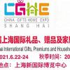 2021中国礼品展览会-12月10-12日