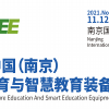 2021教育装备展-2021全国教育装备博览会