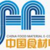 中国食材展|2021第六届中国食餐会