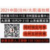 2021中国（太原）畜牧产业展览会-展位预定-官方发布