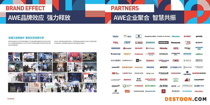 AWE2022企业聚合