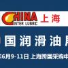 2022第二十二届中国国际润滑油品及应用技术展览会