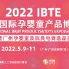2022广州孕婴童展览会-2022广州孕婴童展