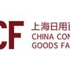 2022上海百货会-2022年3月8-10日
