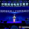 2022中国跨境电商展-中国跨境电商产品展