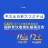 2022中国餐饮加盟展-广州8月