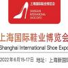 2022上海国际成品鞋展览会-2022上海鞋展
