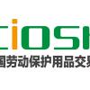 2022中国劳动用品展-中国劳保会