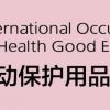 2022中国劳动防护用品展-中国劳保会