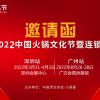 2022深圳火锅底料展览会