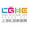 2022中国上海礼品展
