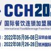 2022年中国广州餐饮连锁加盟展会