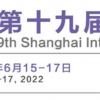 2022上海箱包皮具展