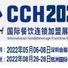 2022中国餐饮展|餐饮用品设备展|第十一届