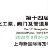 2022中国国际化工泵阀展览会-展位预定