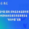 2022中国调味品展-2022中国调味品包装展会