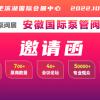 2022安徽国际泵管阀展览会