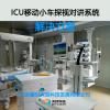 ICU探视系统病房可视对讲医护对讲系统