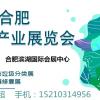2022合肥环保产业展|垃圾分类展|生态环境展|固废展