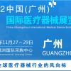 2022中国广州国际医疗器械展|精准医疗展|医学影像设备展
