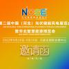 2022年太阳能光伏储能新能源行业第一展中国河北石家庄