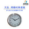 天良数字网络时钟系统标准时间同步系统子母钟