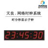 北京天良标准时钟系统3寸时分秒子钟单面双面时间同步