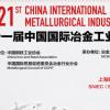 2023中国耐火材料展览会
